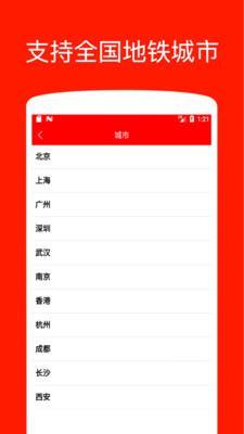 地铁出行app截图0