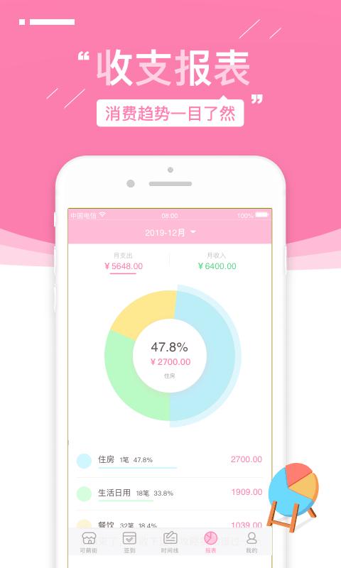 可萌记账app截图1