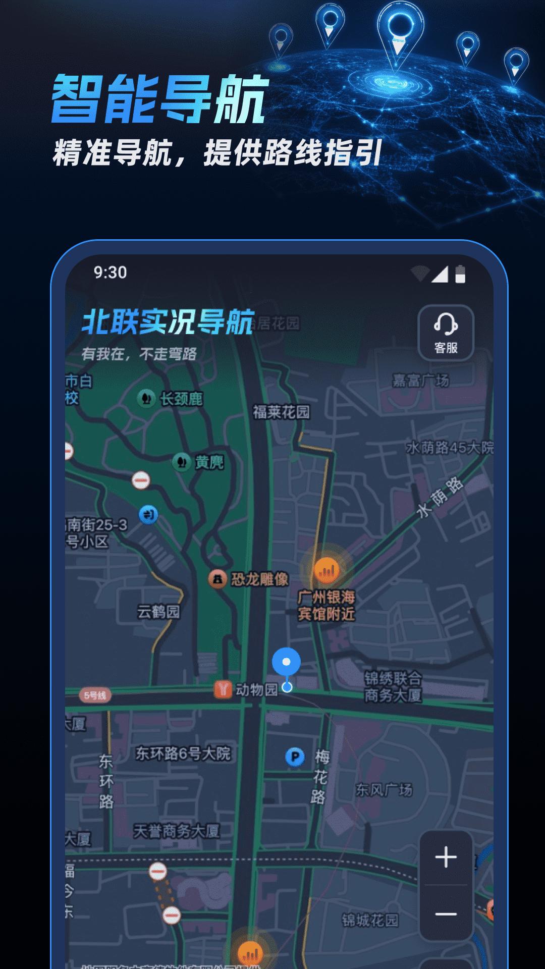 北联实况导航官方版截图2