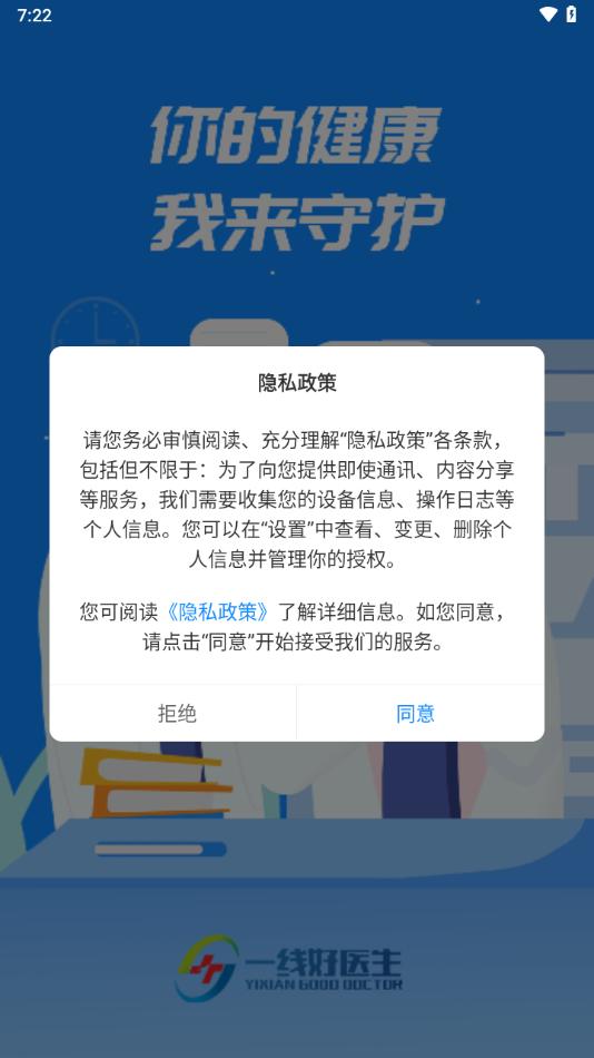 一线好医生app下载截图0