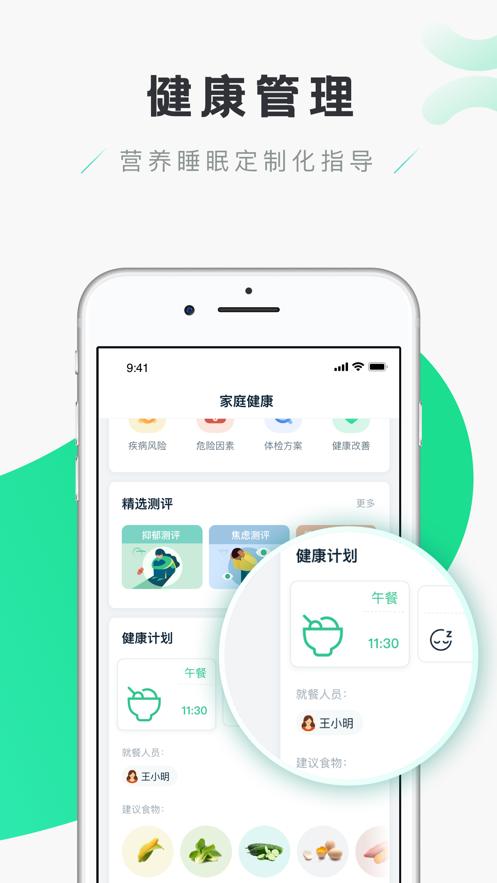 禾连健康app下载安装截图3