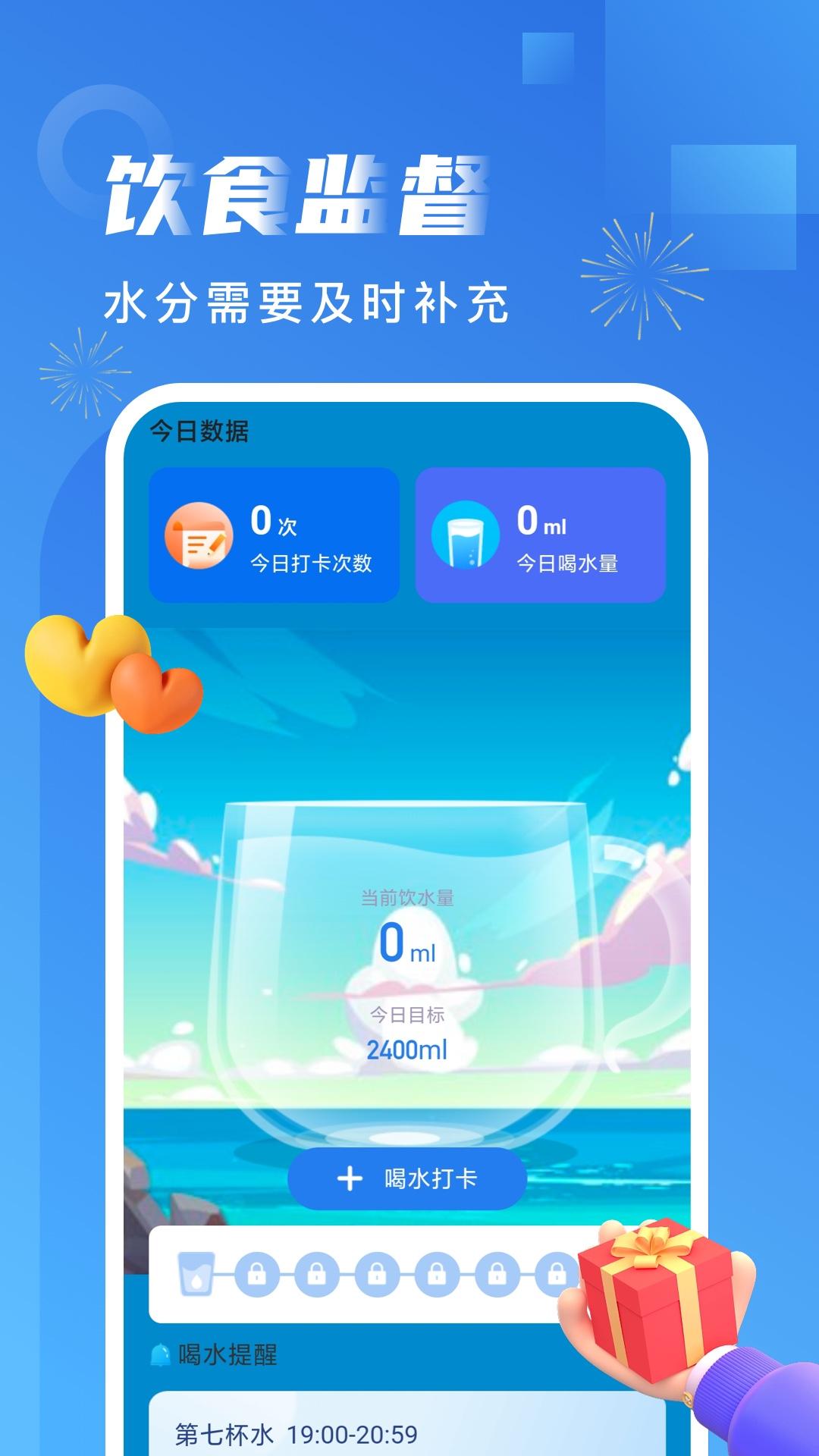 非凡计步app截图1