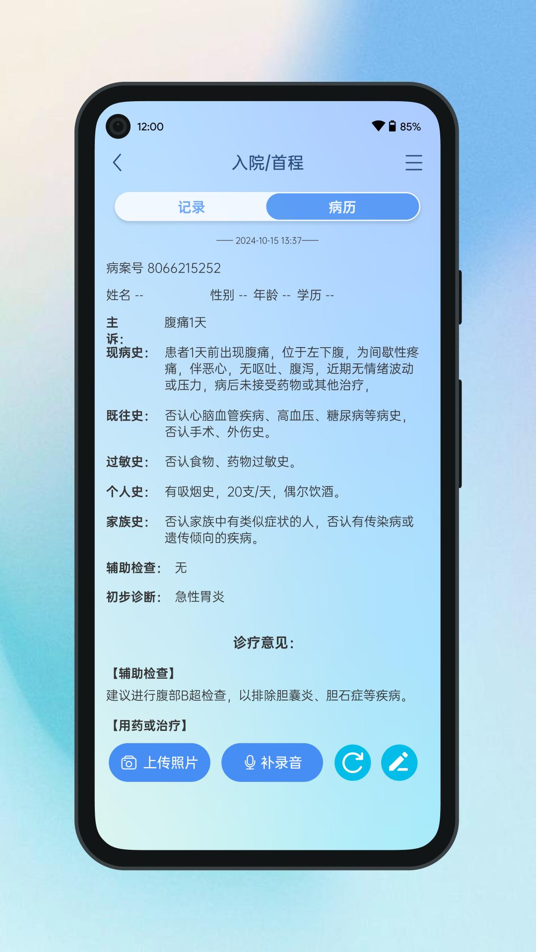 全诊通官方下载截图1