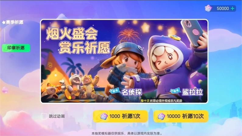 元梦之星抽奖模拟器下载安装截图0