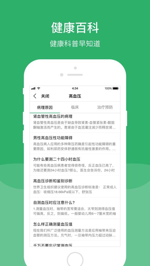 四川省人民医院app截图2