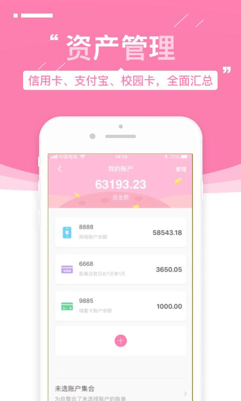 可萌记账app截图3