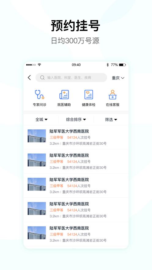 医事通app截图1