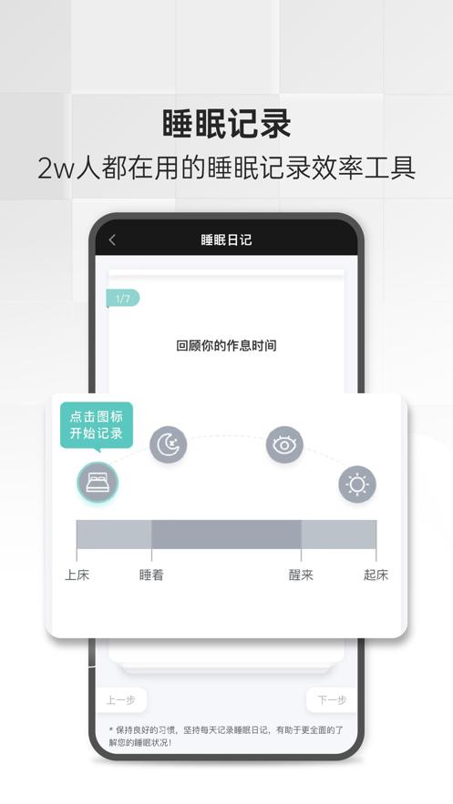 绘睡app截图3