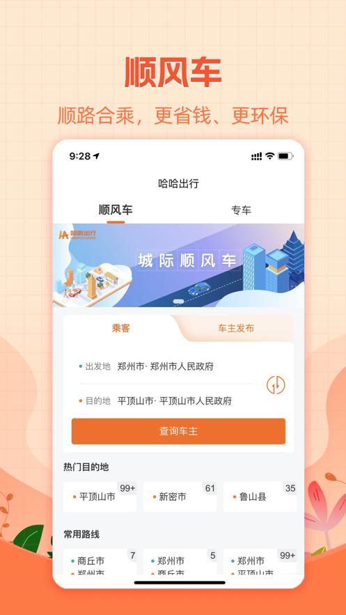 哈哈出行官方下载截图2