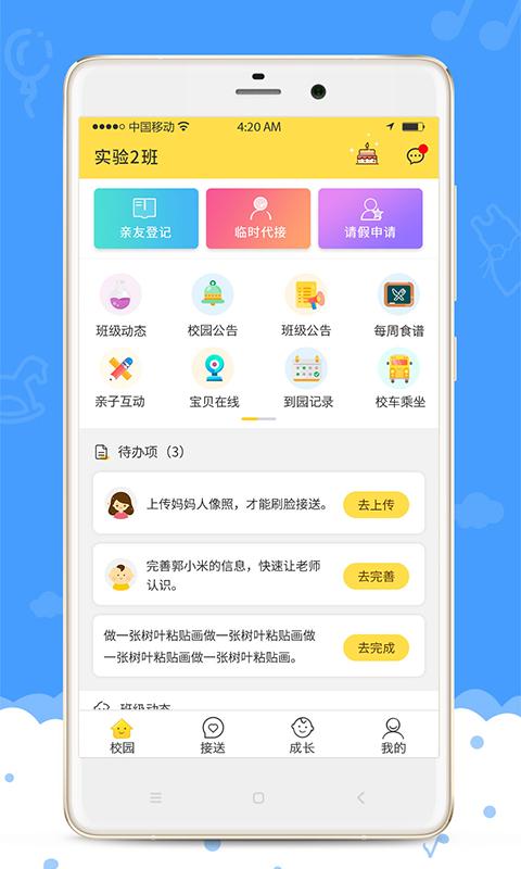 爱乐幼家长版app截图0