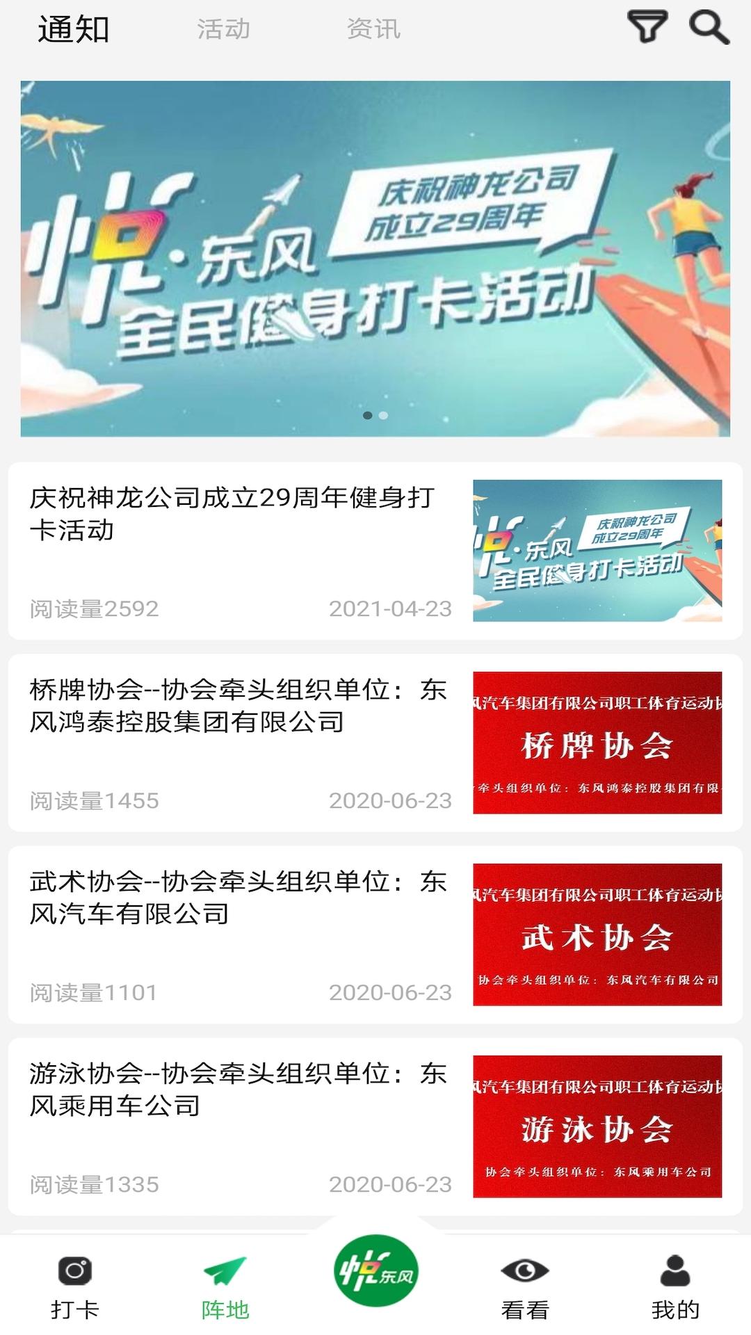 悦东风全民健身打卡app截图2