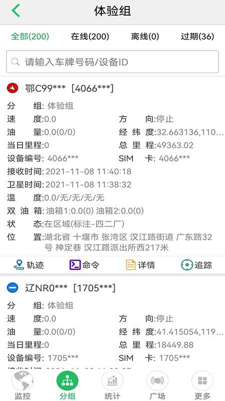 手机查车app截图0