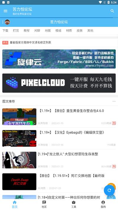 苦力怕论坛最新版2024截图1