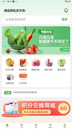 鲜批商城app最新版截图0