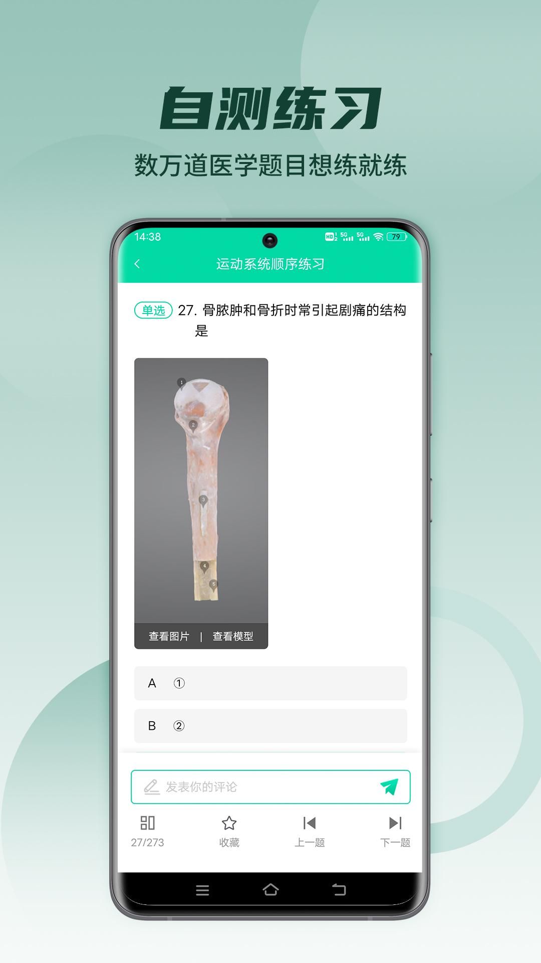 医维度解剖APP截图0