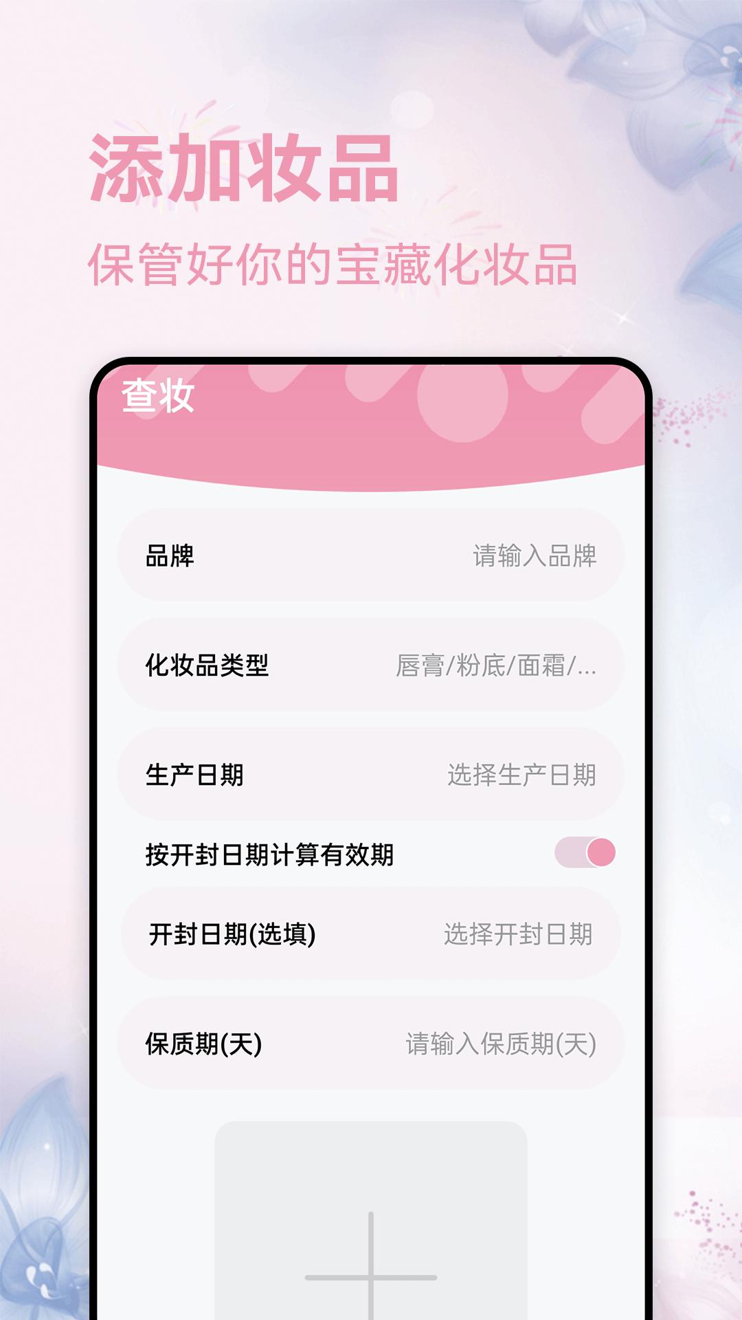 查妆妆app截图1