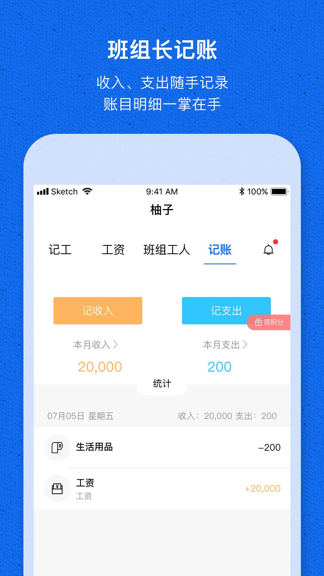 工地记工宝app截图1