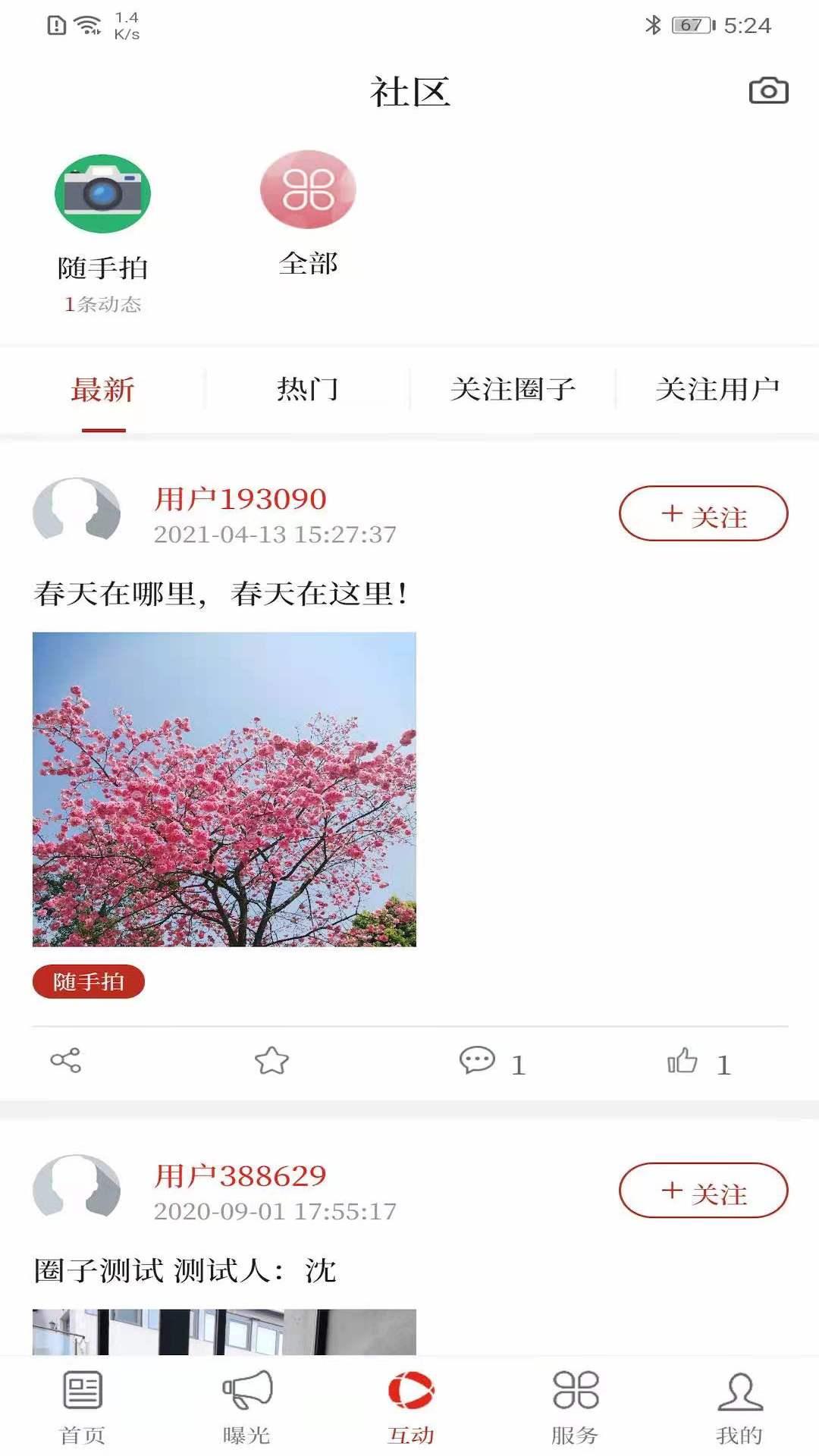 第一文山客户端截图1