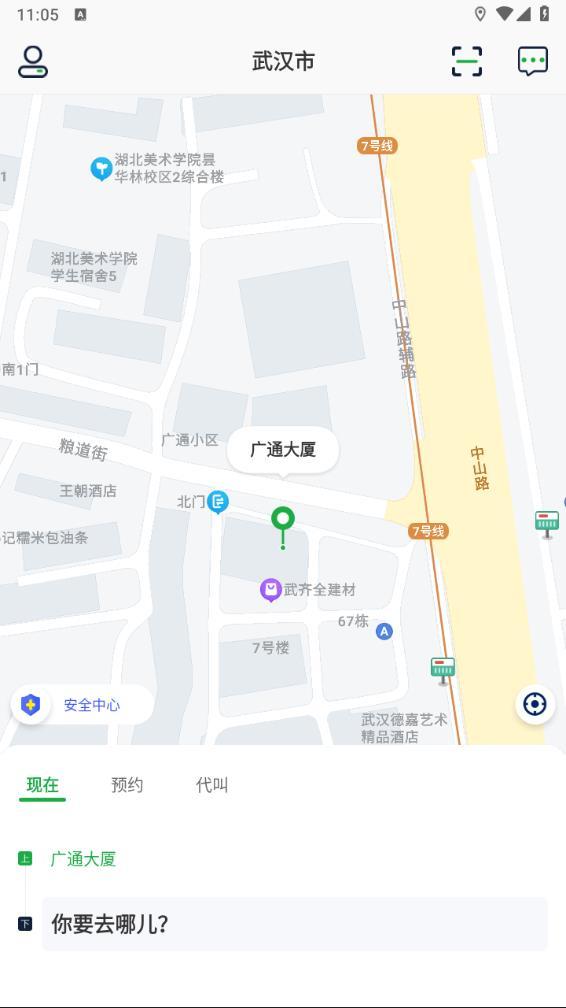 飞鸿出行APP截图3