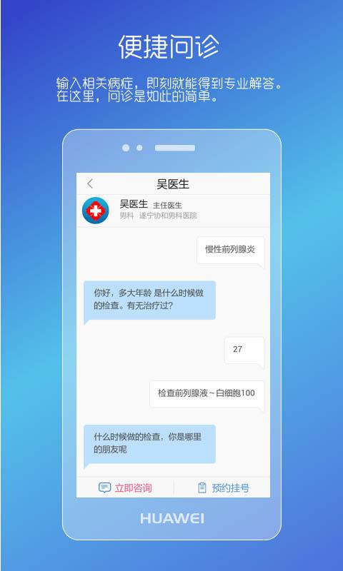 男性私人医生app截图2