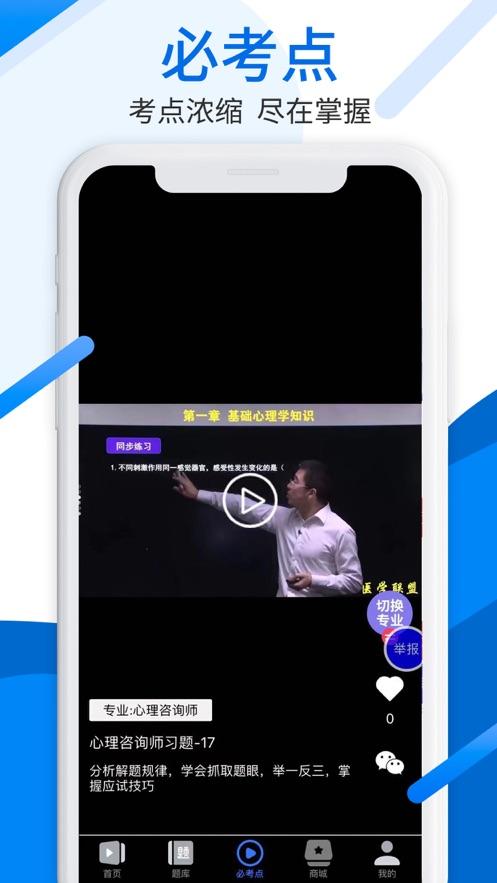 中师网校app截图2