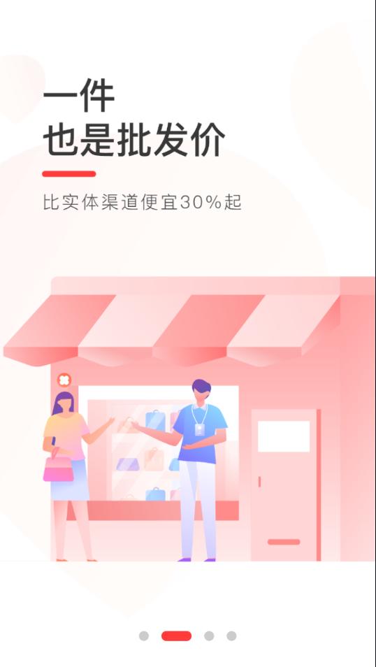 货捕头app官方下载截图1
