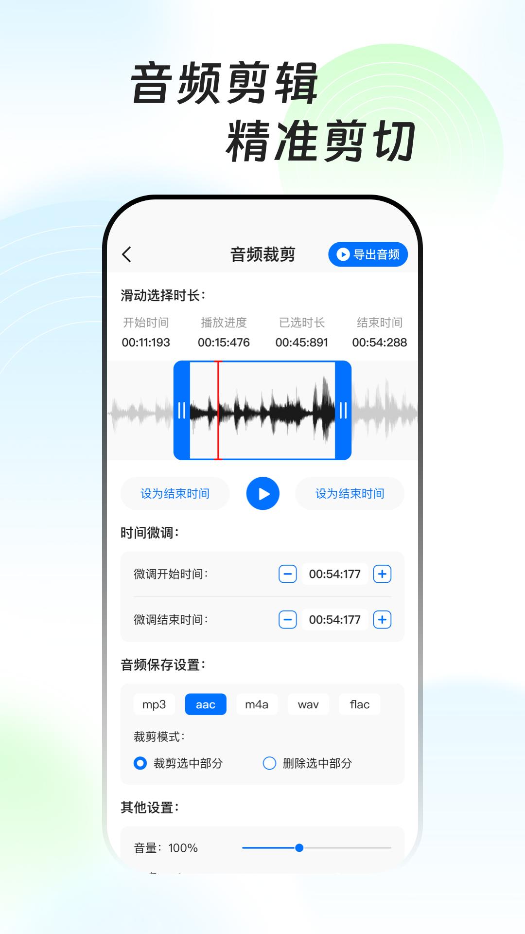 万能音频提取器app截图2