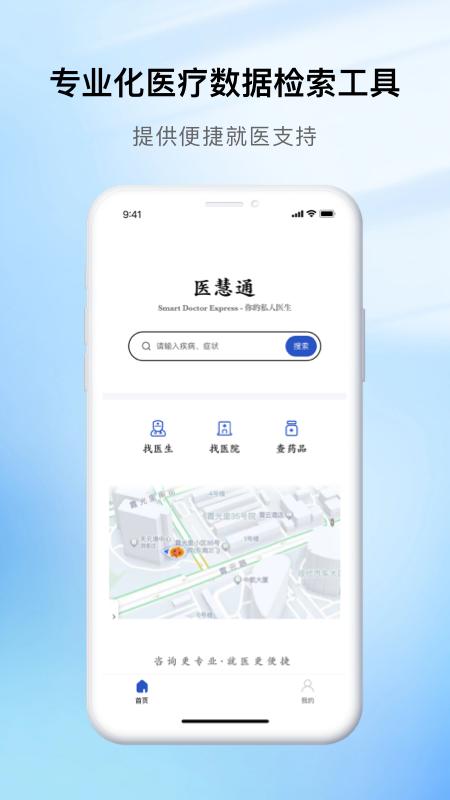 慧医通app官方下载截图0