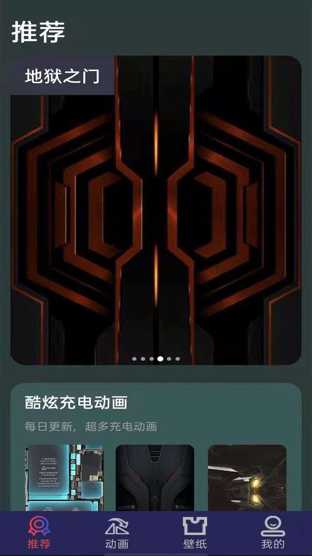 最美充电动画app截图2