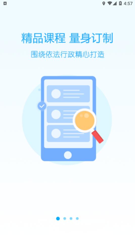 天政法制培训app截图0