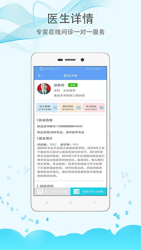 三峡医院app截图2