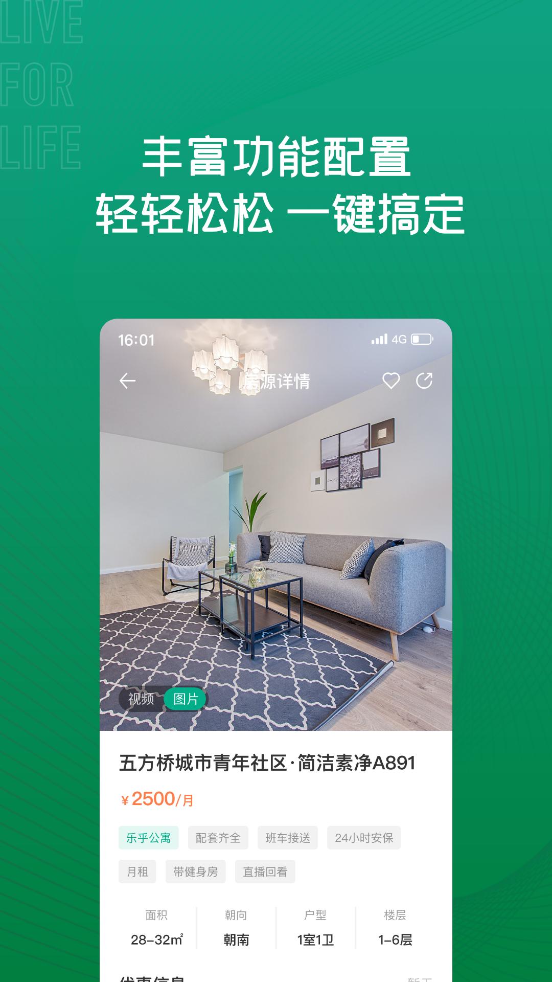 乐乎公寓app截图3