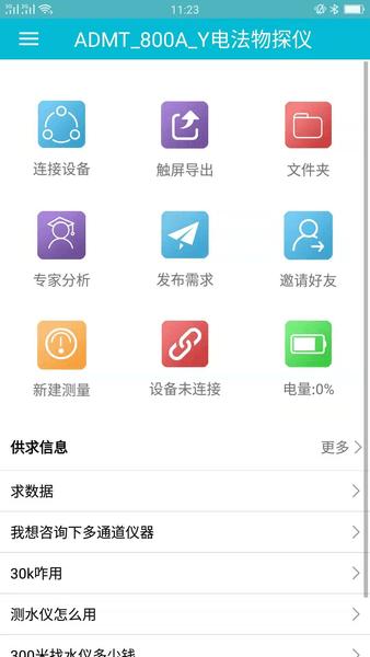 上海艾都勘探手机版截图1