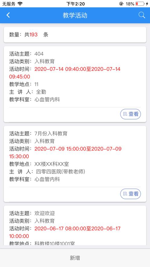 住院医师规范化培训系统app截图0