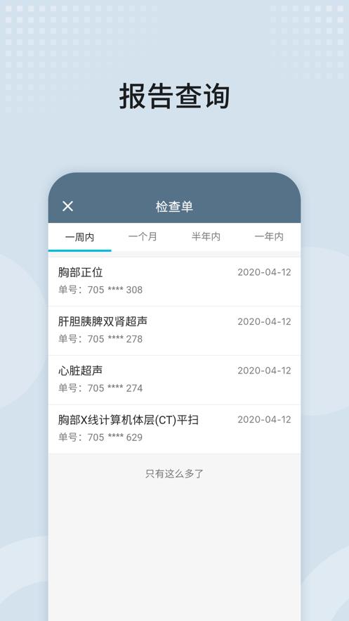 八大处整形医院app截图2