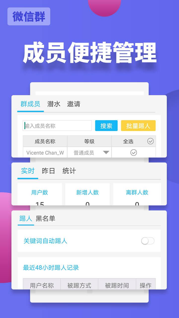 微友助手截图0