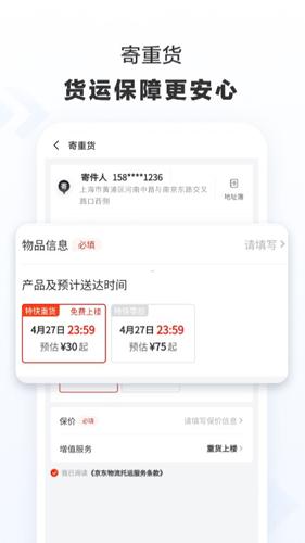 京东快递官方正版截图0