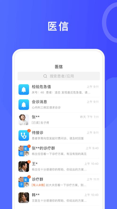 医信app下载截图0
