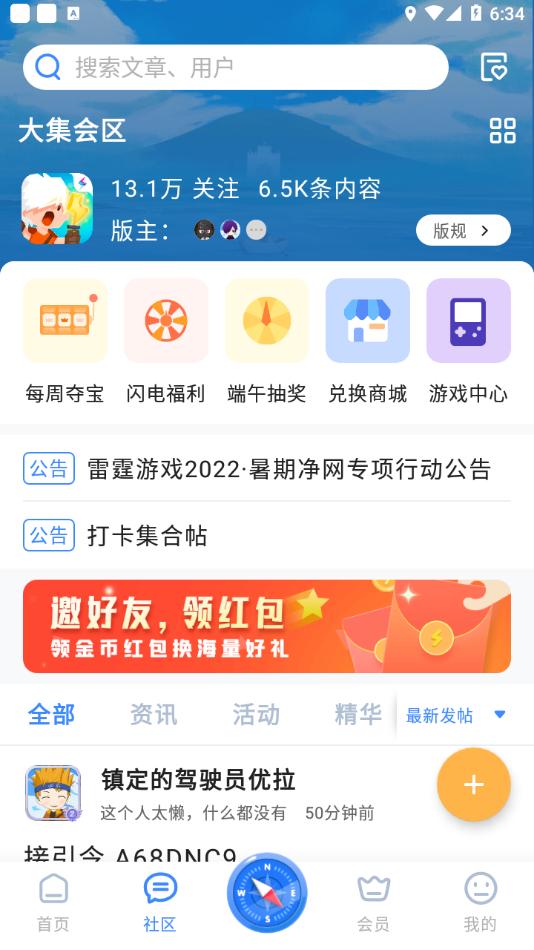 雷霆村app下载截图1