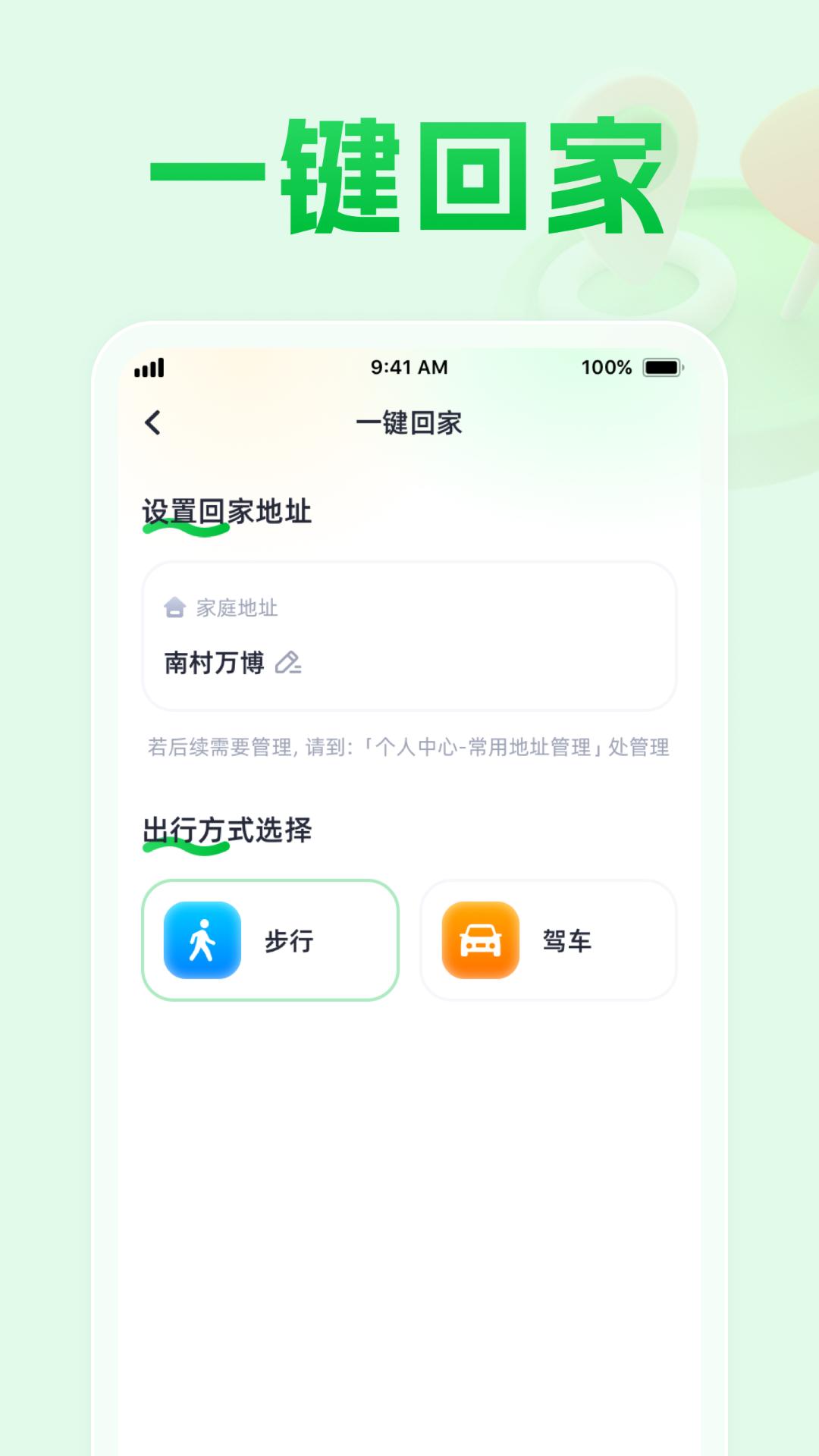 安心速达导航最新版截图0