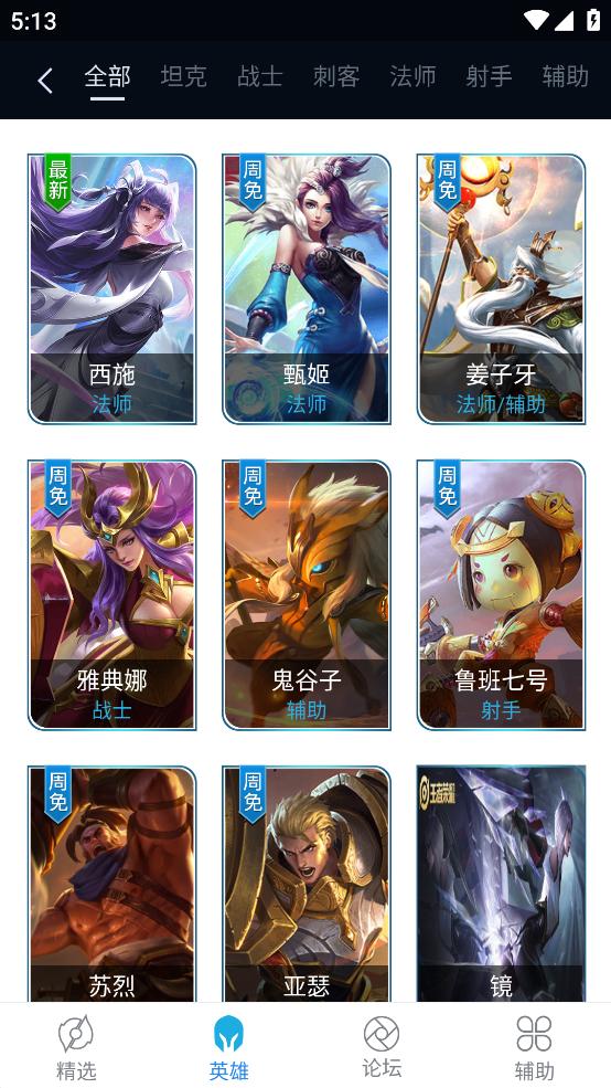 王者荣耀盒子app截图3