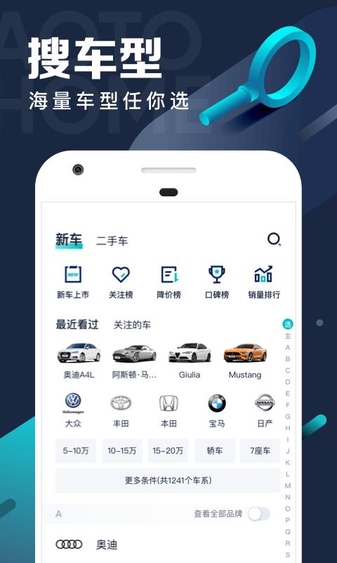 汽车之家极速版app截图3
