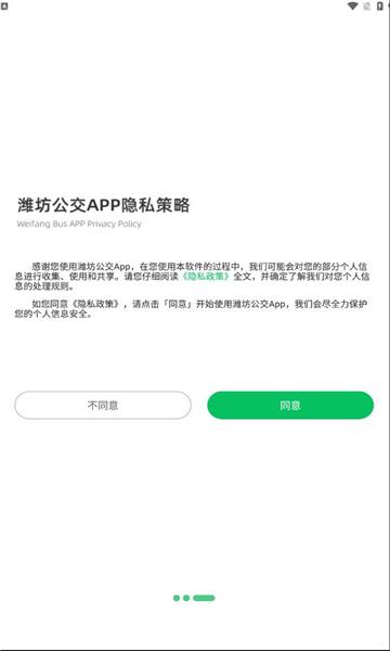 潍坊公交潍坊通APP最新版截图2