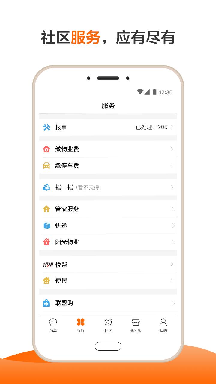 一应生活app截图3