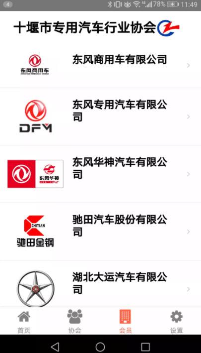 十堰专汽协app截图1