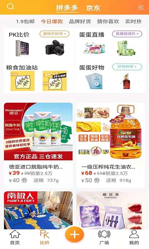 蛋蛋佳官方app最新版截图2