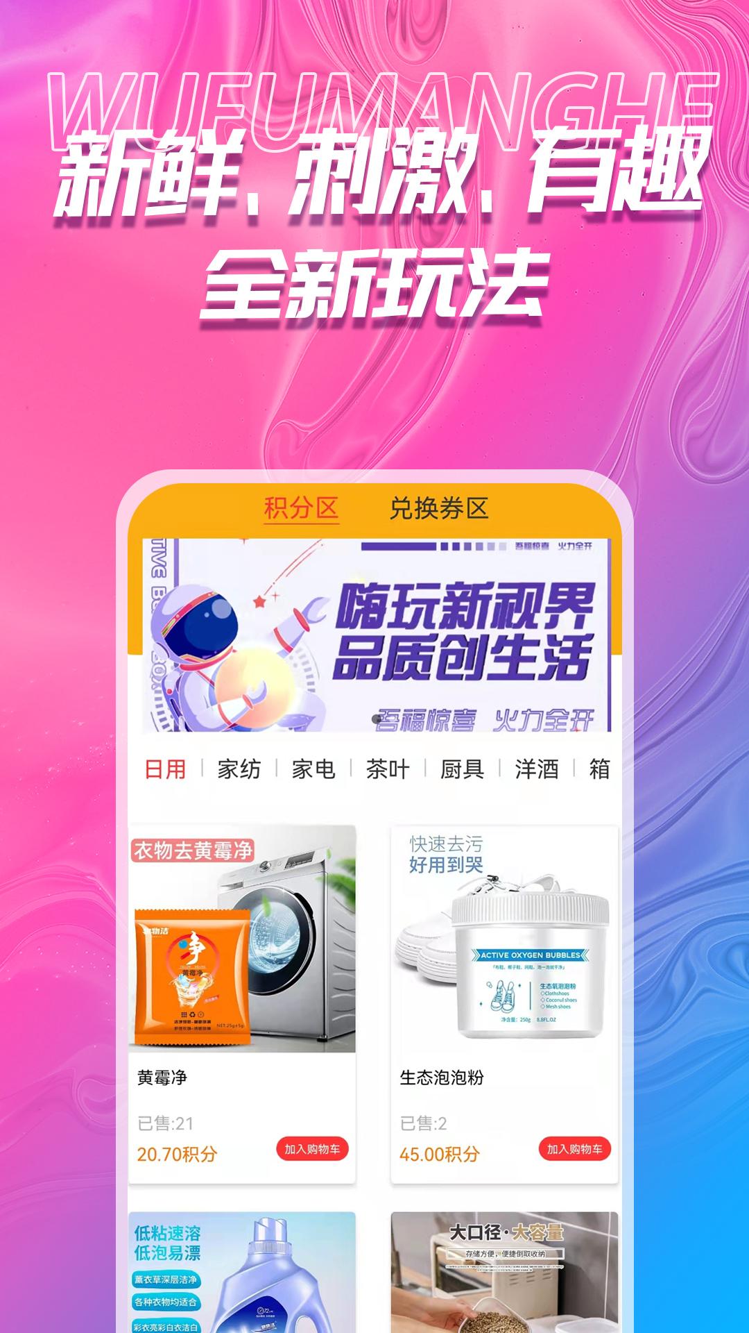 吾福优选app截图3