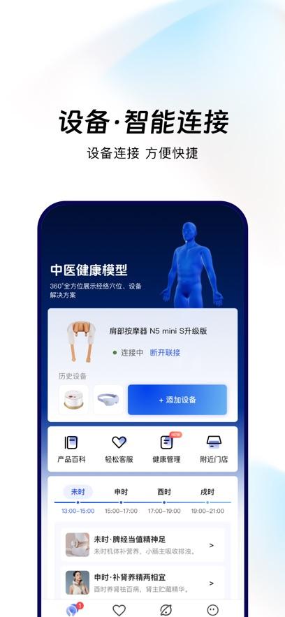 倍轻松app(breo+)截图3