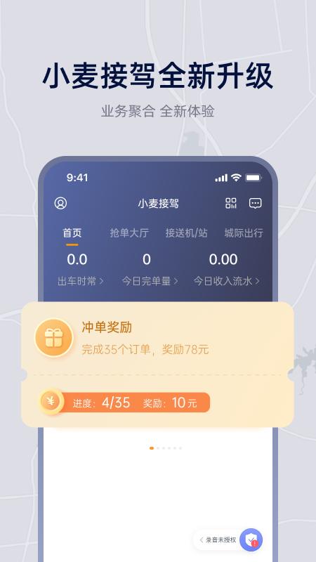 小麦接驾APP截图0