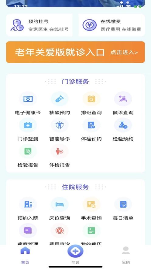 信通易健康app下载截图0